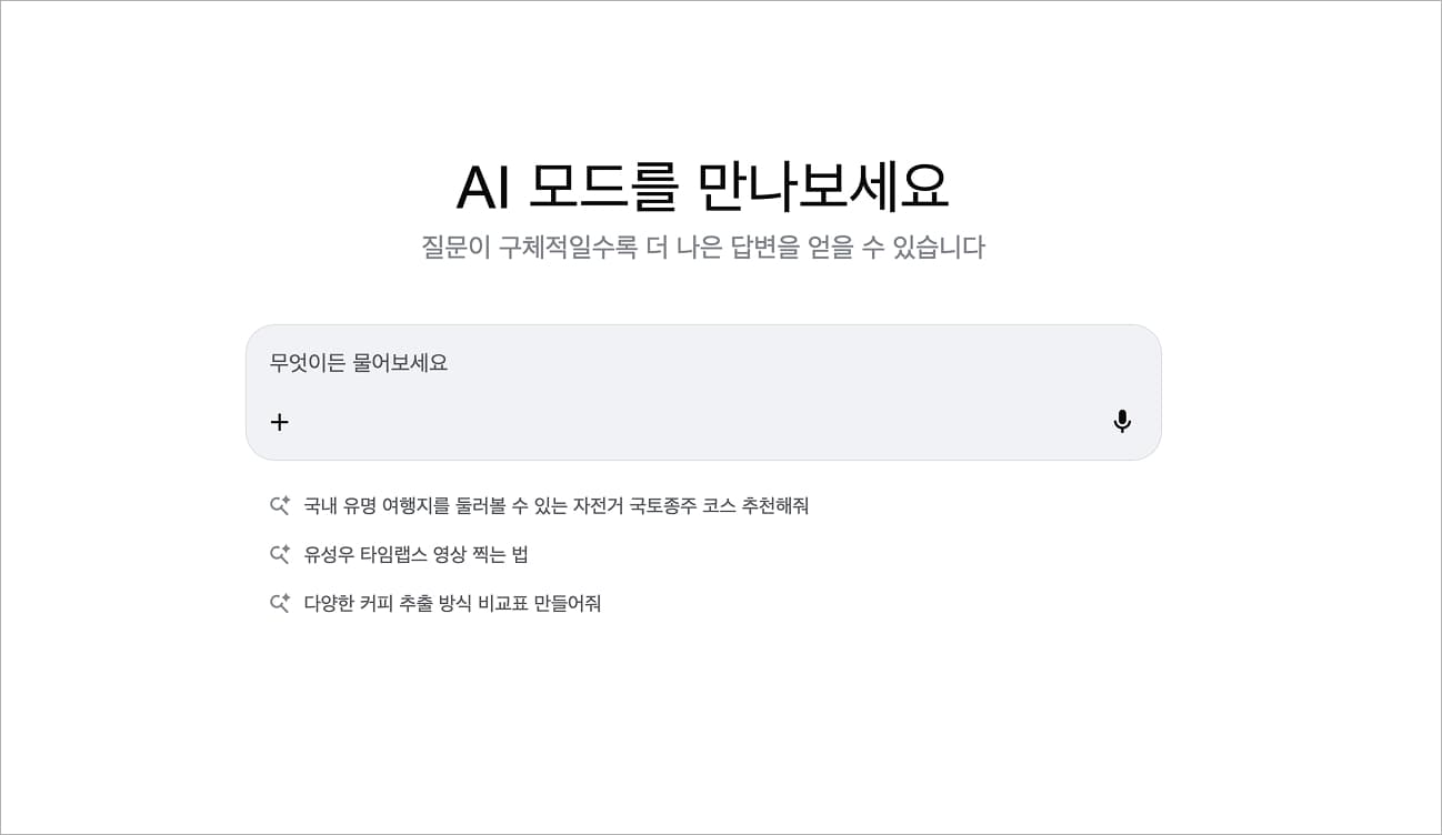 구글 AI 모드, '쿼리 팬아웃' 기술에서 살아남는 기업의 전략 (2026)