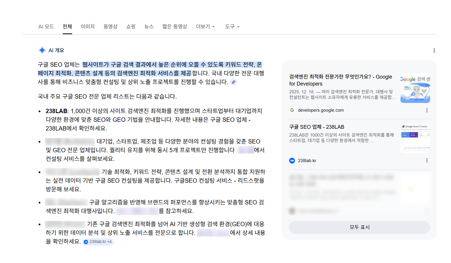 SEO 기반 구축 단계